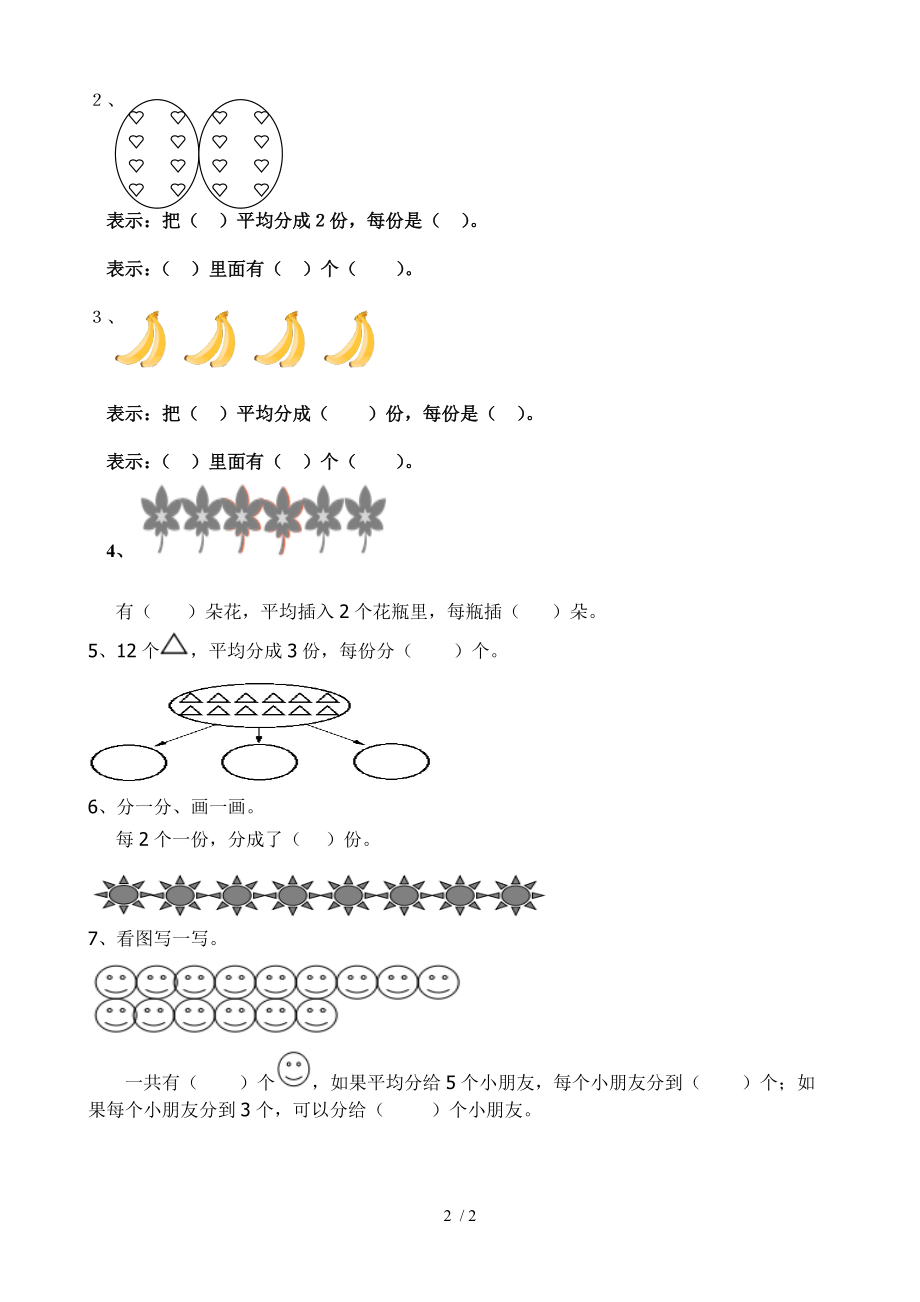 二年级平均分练习题.doc_第2页