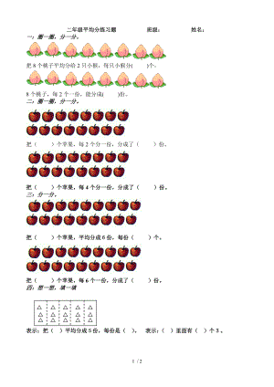 二年级平均分练习题.doc