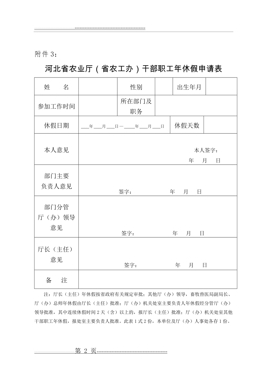 年休假计划表和休假申请表(3页).doc_第2页