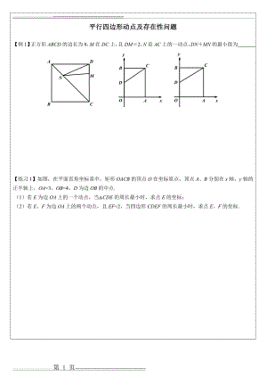 平行四边形动点及存在性问题(14页).doc