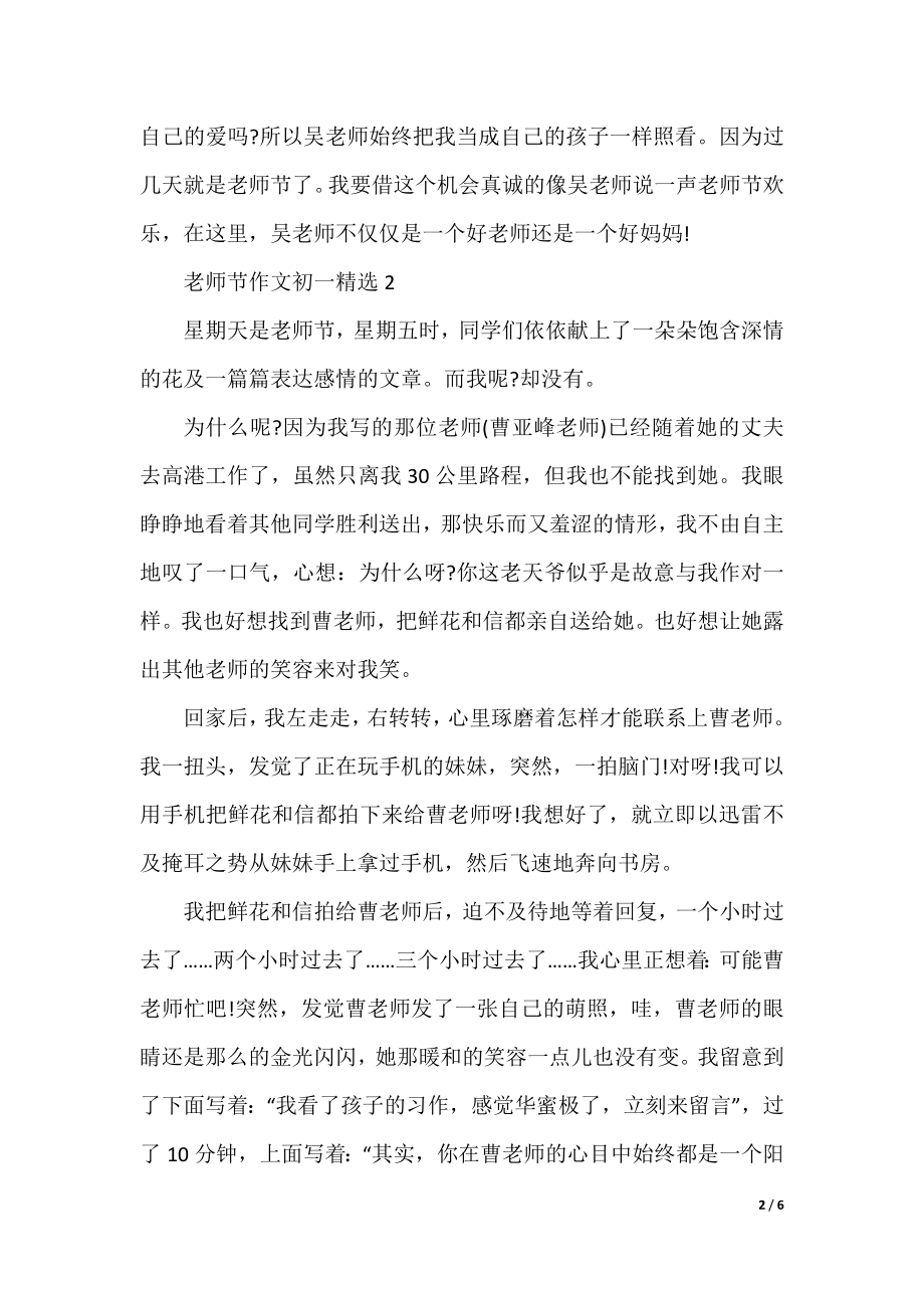 教师节作文初一精选.docx_第2页