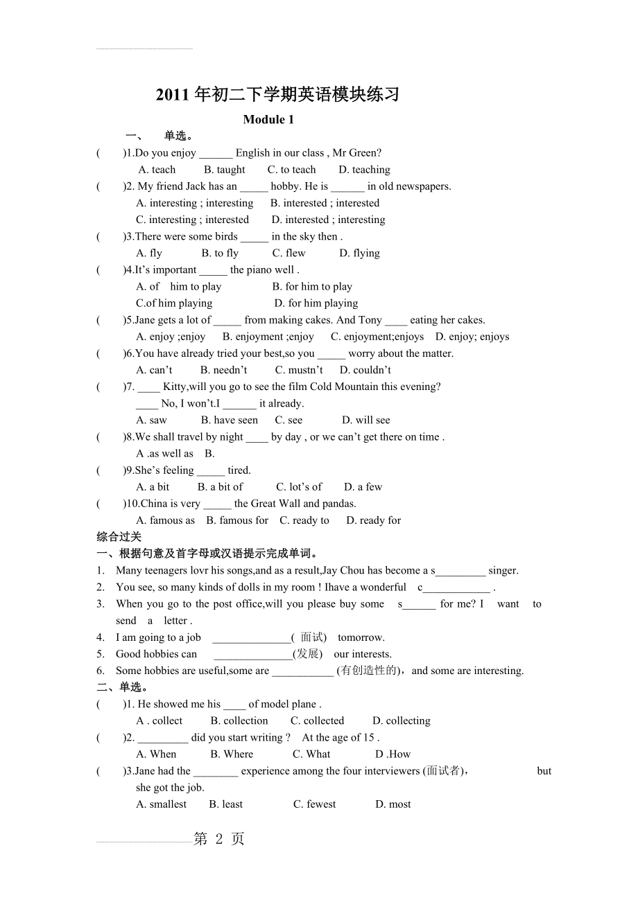 外研版初二英语下册练习(26页).doc_第2页