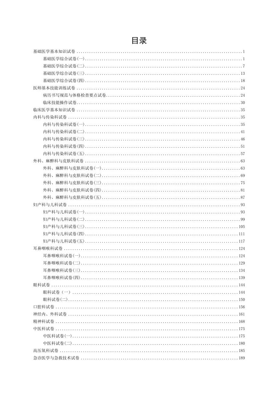 医学临床三基训练试题集[003].doc_第1页