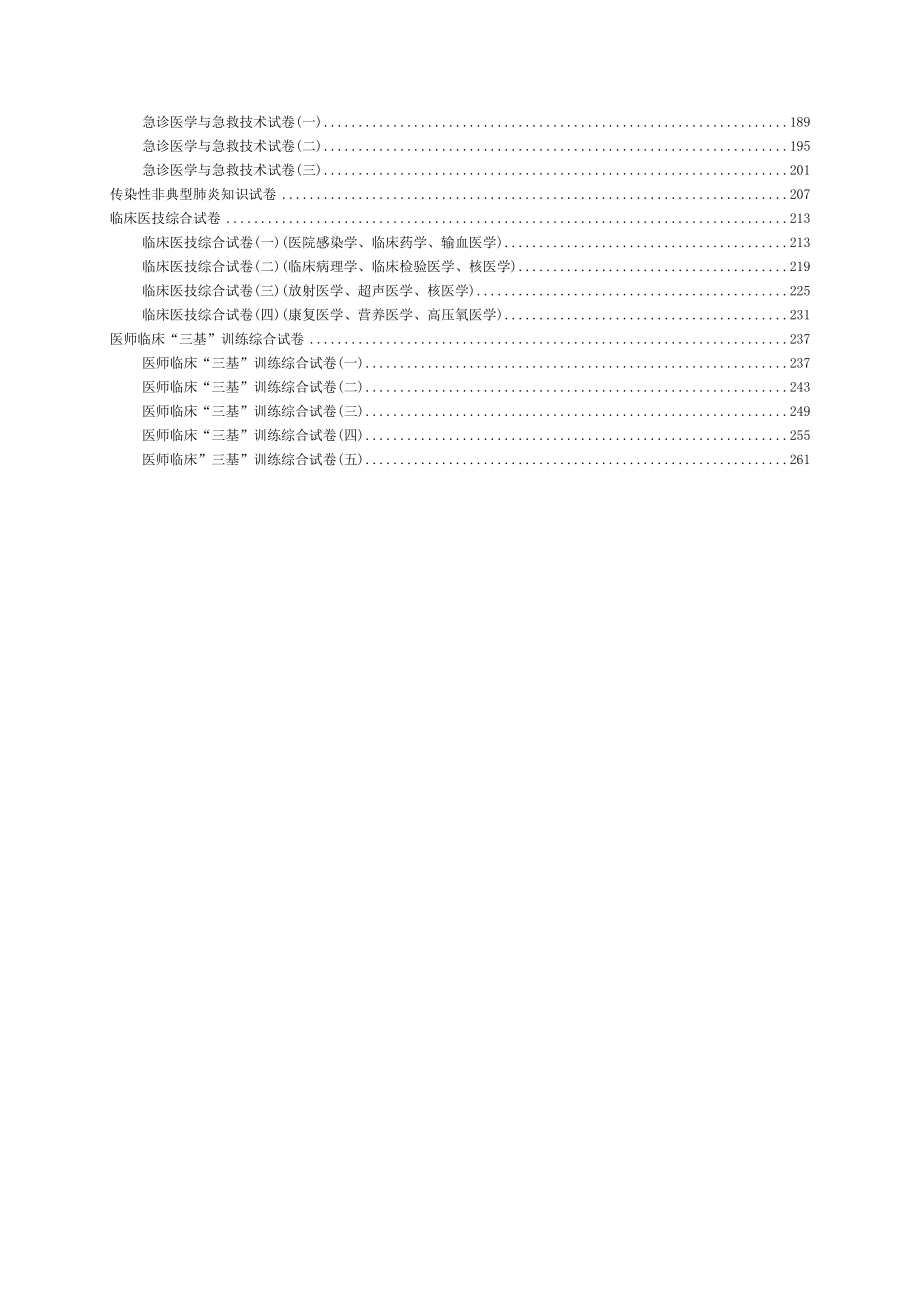 医学临床三基训练试题集[003].doc_第2页