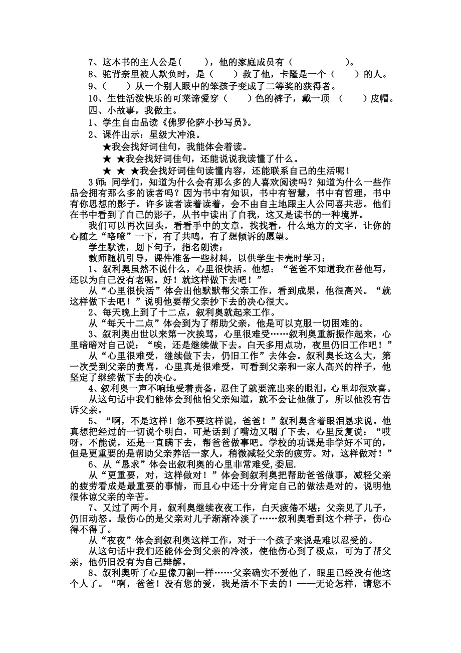 爱的教育课外阅读教学设计.doc_第2页