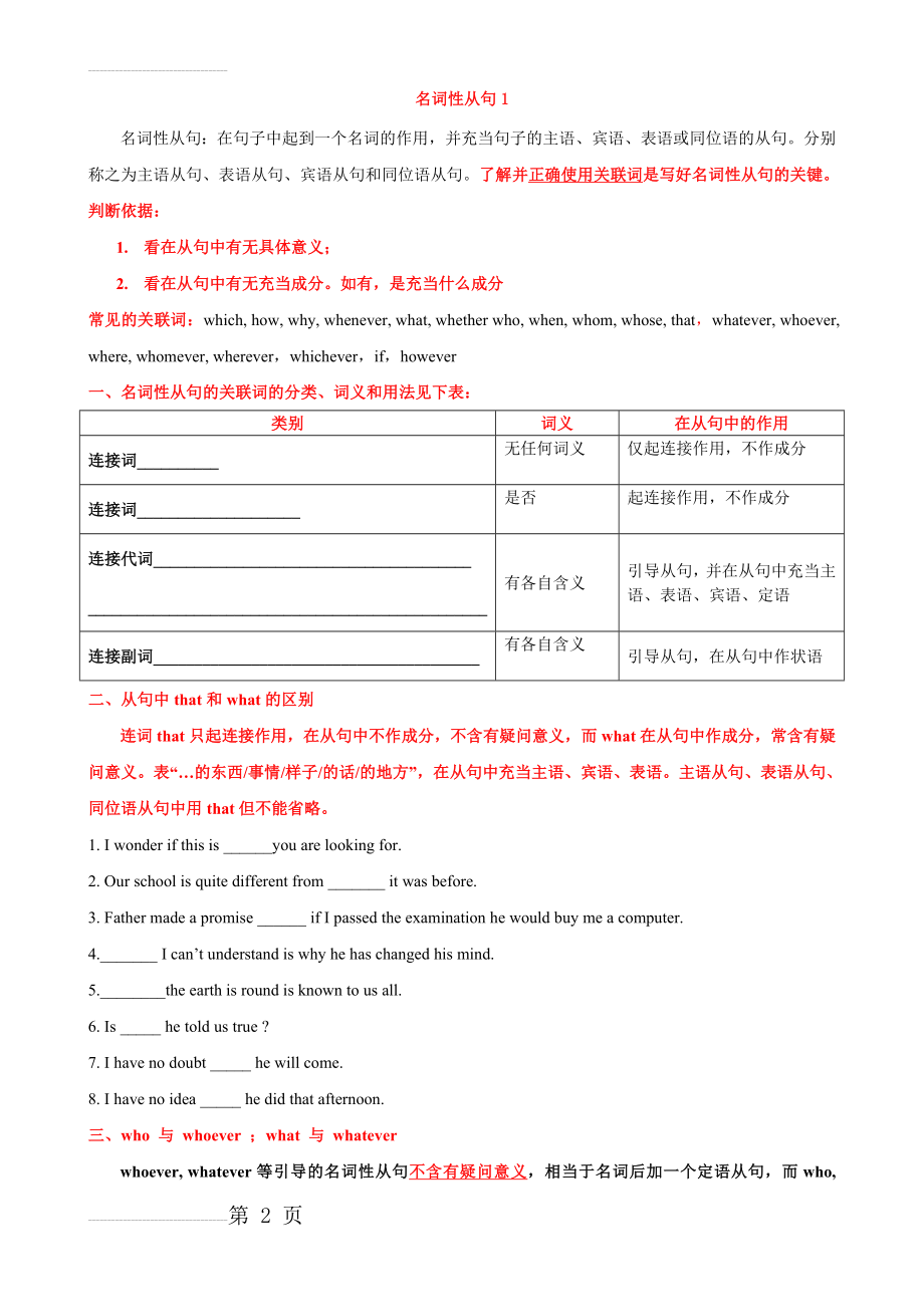 名词性从句1(15页).doc_第2页