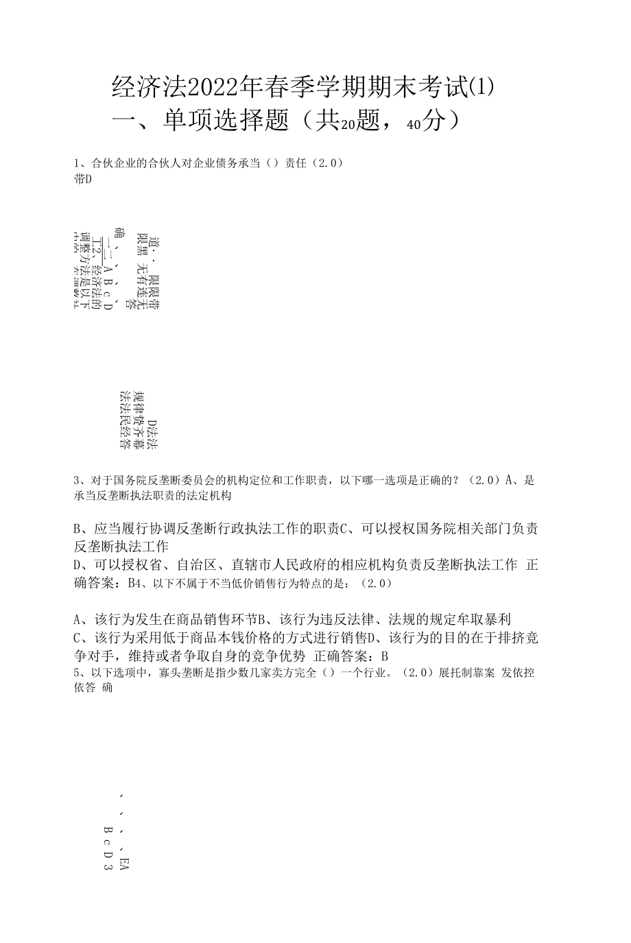 经济法2022年春季学期期末考试含答案.docx_第1页