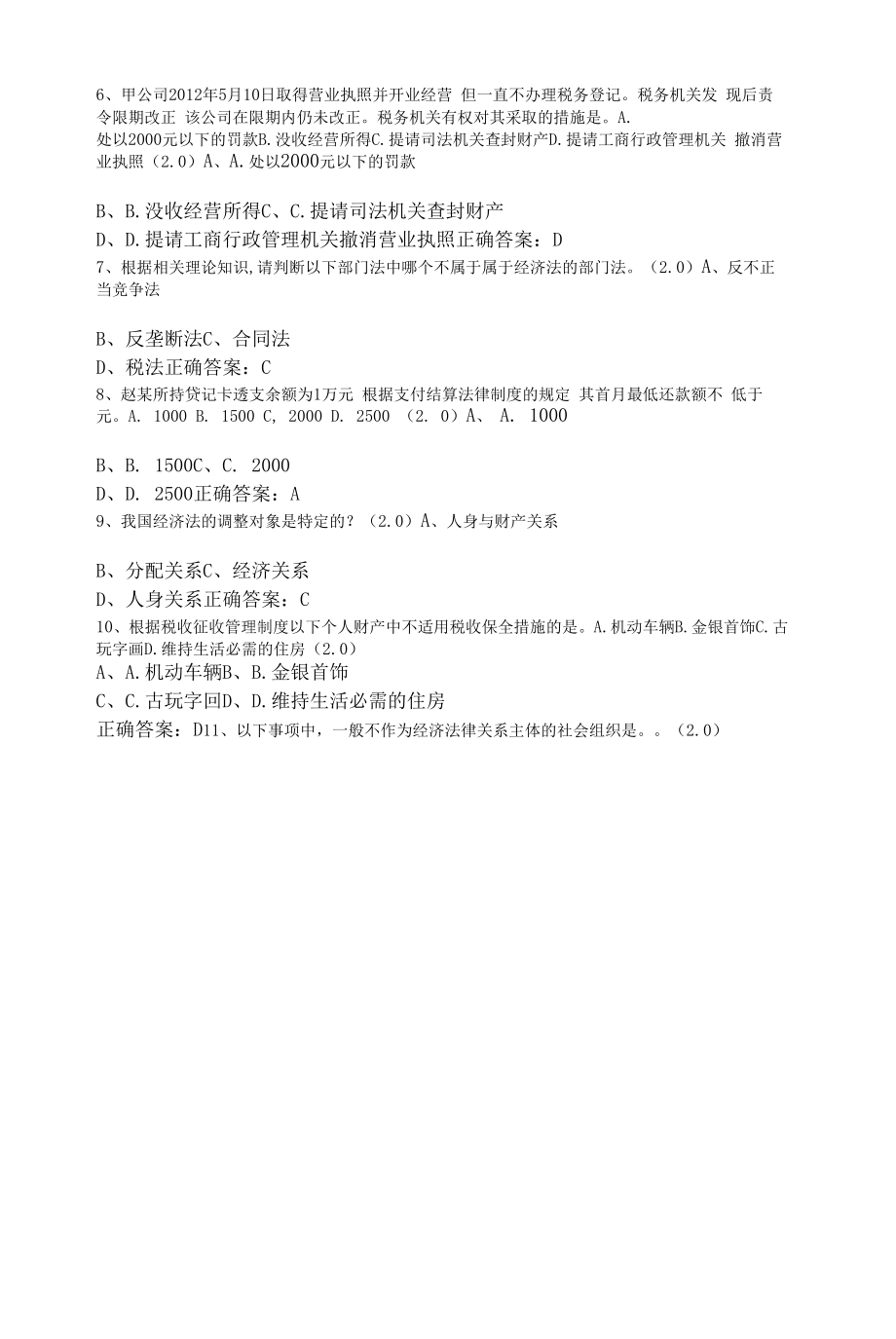 经济法2022年春季学期期末考试含答案.docx_第2页