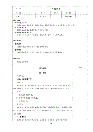 七年级下册语文教案4外国诗两首.doc