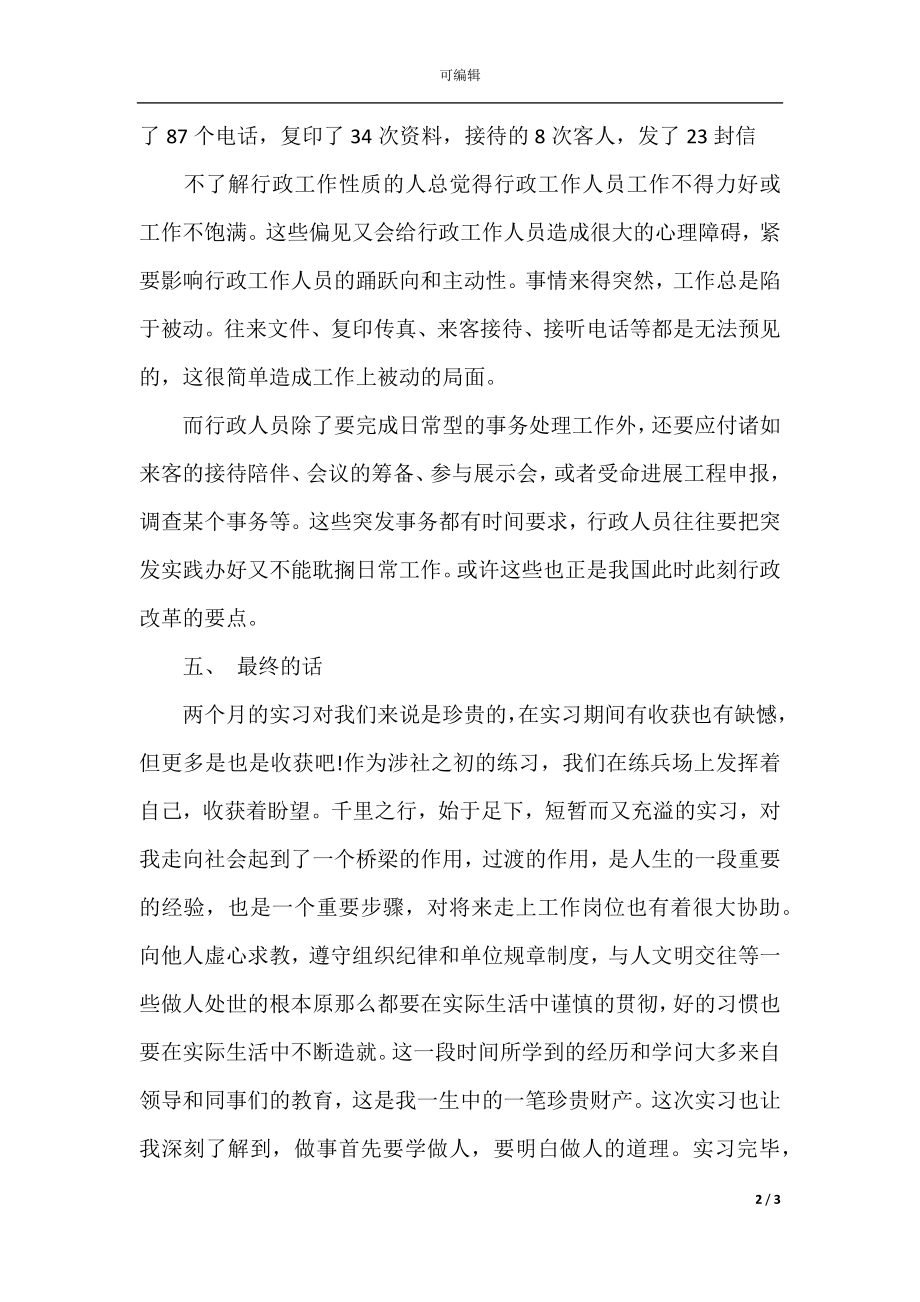 2021政府机关实习报告(4).docx_第2页