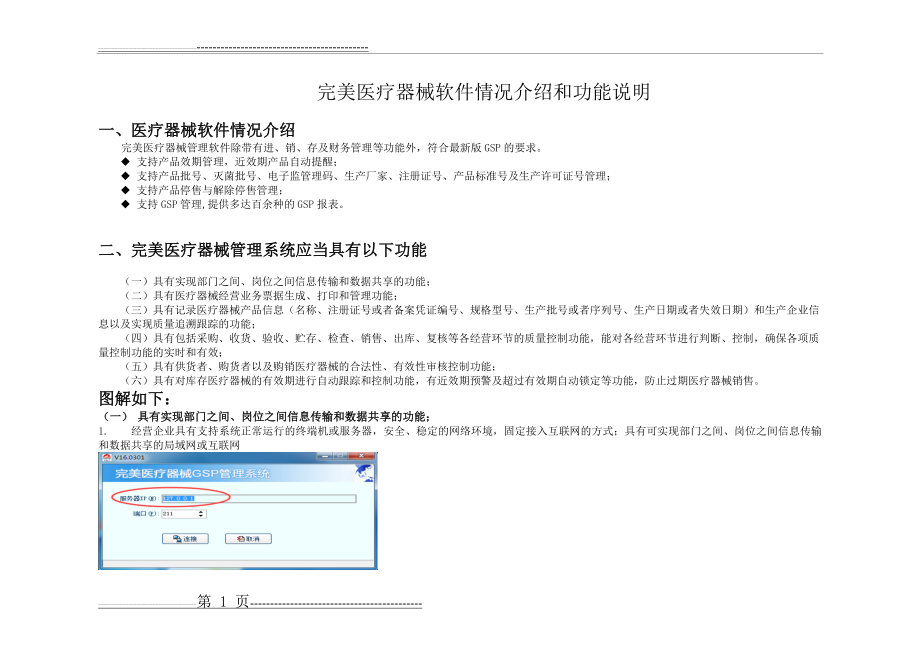 完美医疗器械软件情况介绍和功能说明(认证使用)(22页).doc_第1页