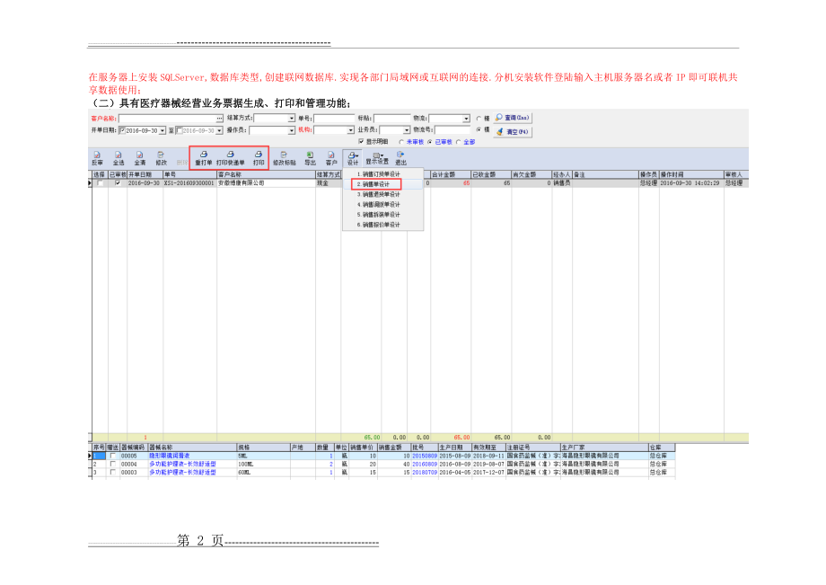 完美医疗器械软件情况介绍和功能说明(认证使用)(22页).doc_第2页