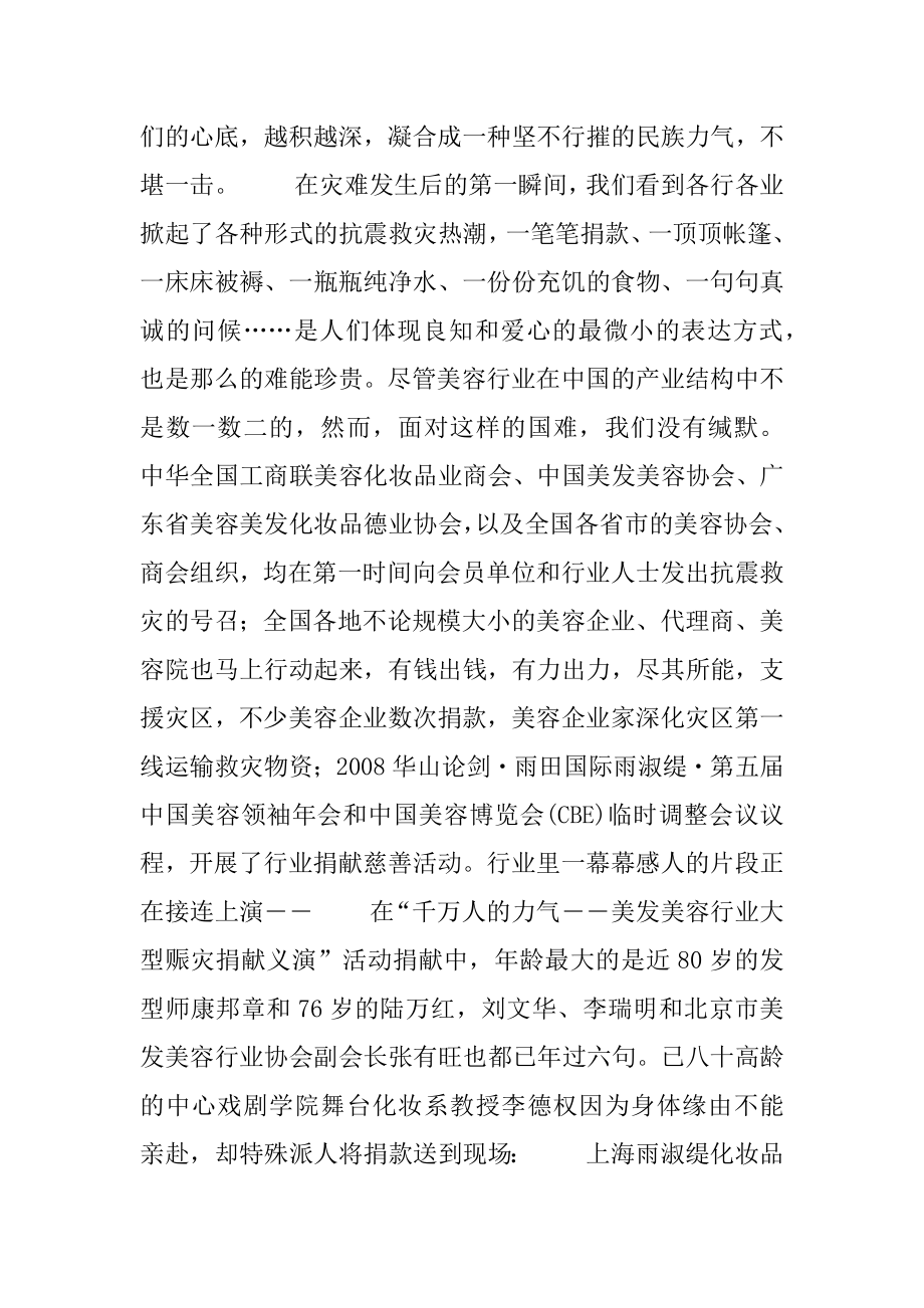 加油喝彩_为爱加油为美容人喝彩.docx_第2页