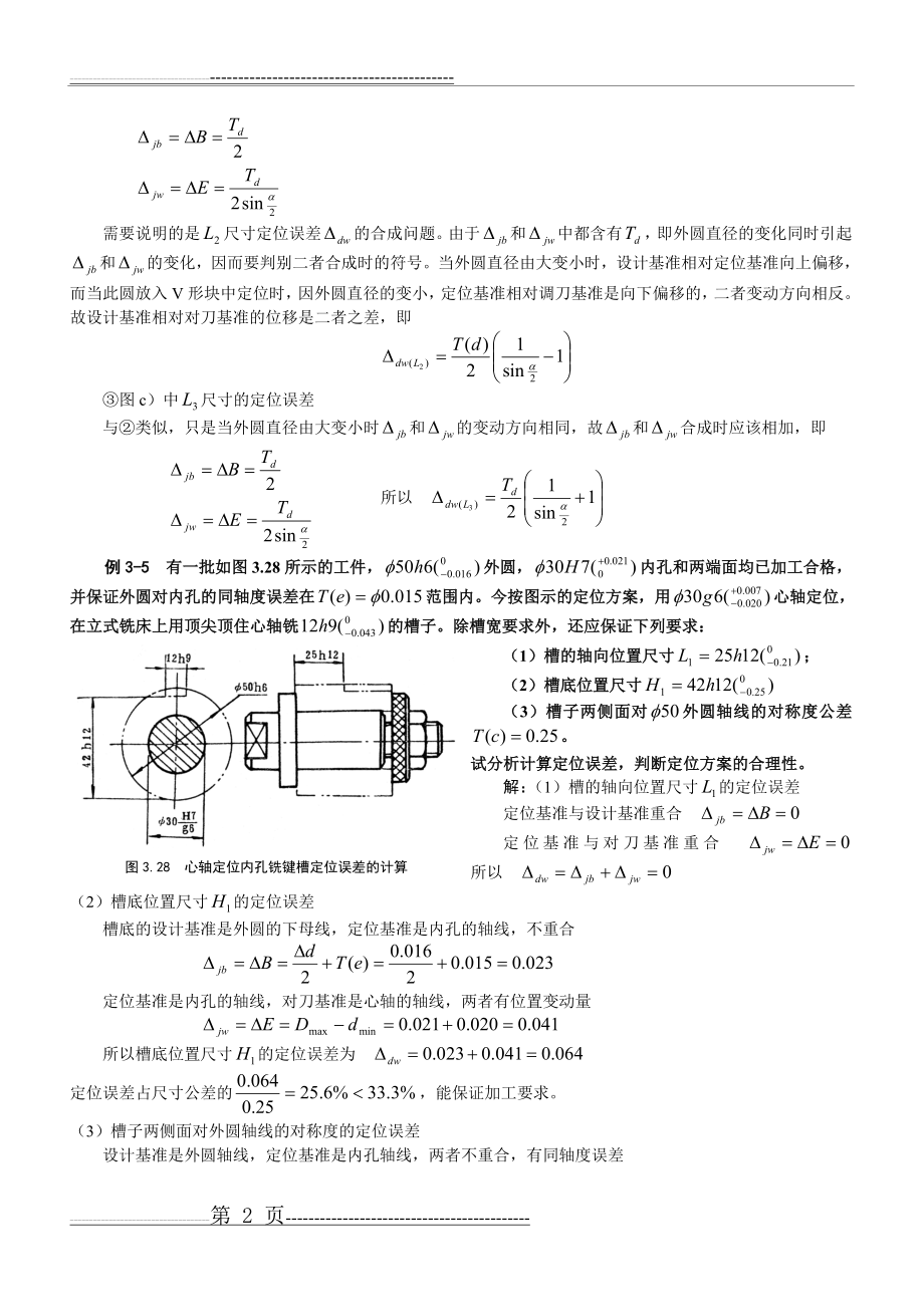 定位误差分析计算综合实例(3页).doc_第2页