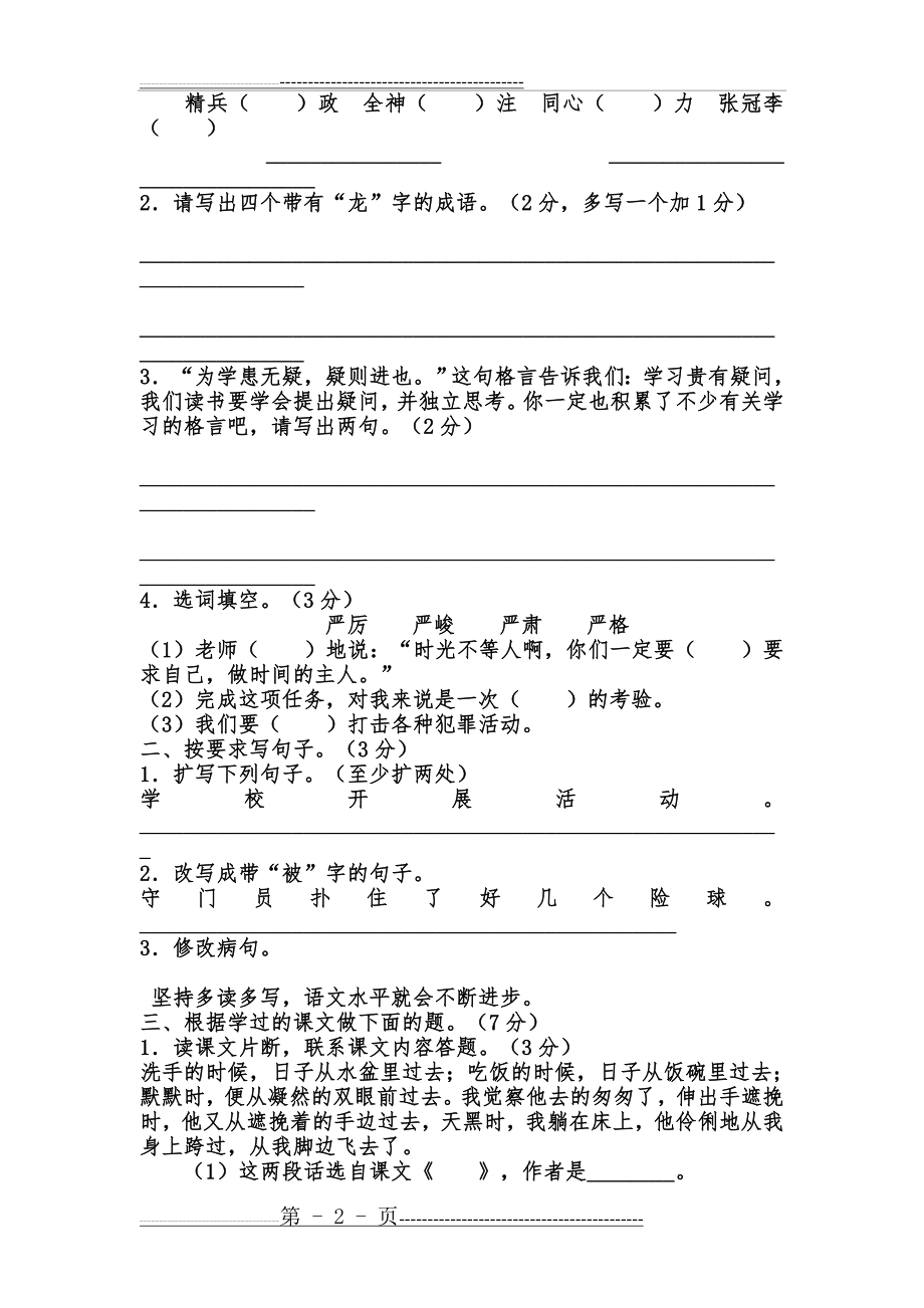 小学语文六年级阅读试题及答案(6页).doc_第2页