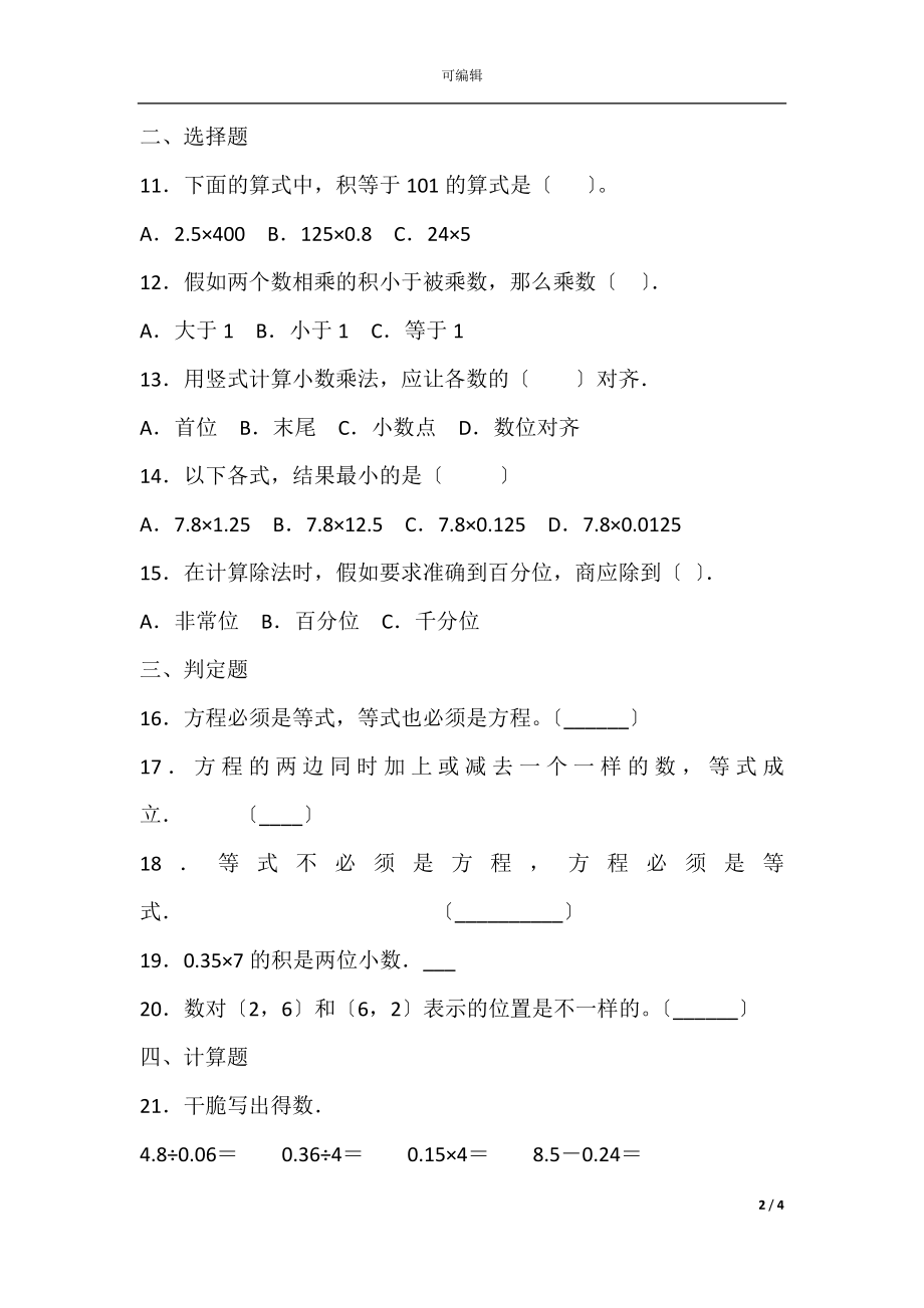 人教版小学五年级数学上册期末检测试卷及答案_1.docx_第2页