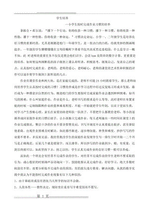 学生学习习惯培养(38页).doc