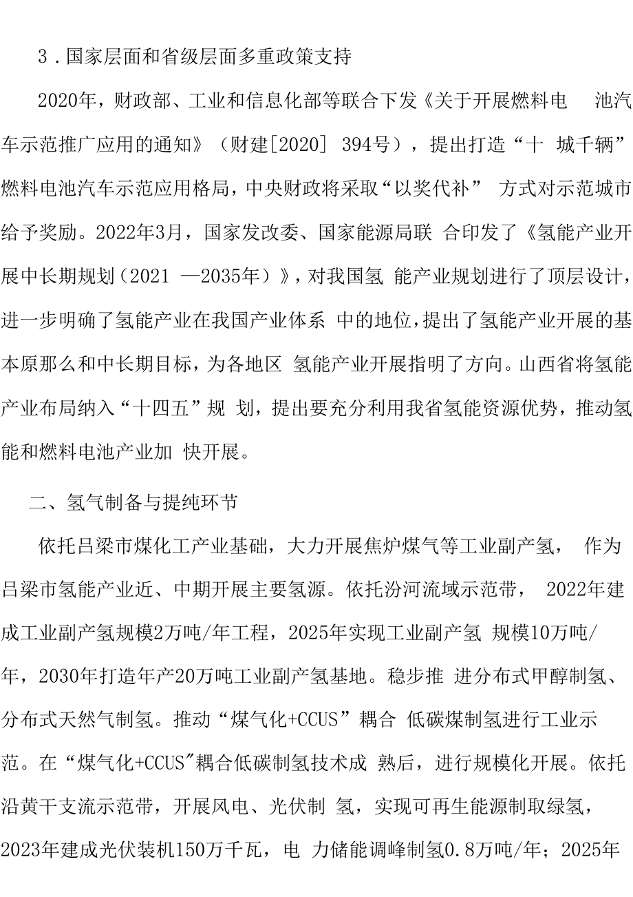 氢气制备与提纯环节实施方案.docx_第2页