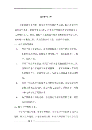 小学毕业班数学教学经验交流材料(8页).doc