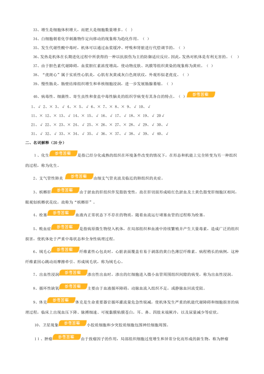 兽医病理学试题库和参考复习资料解析.doc_第2页