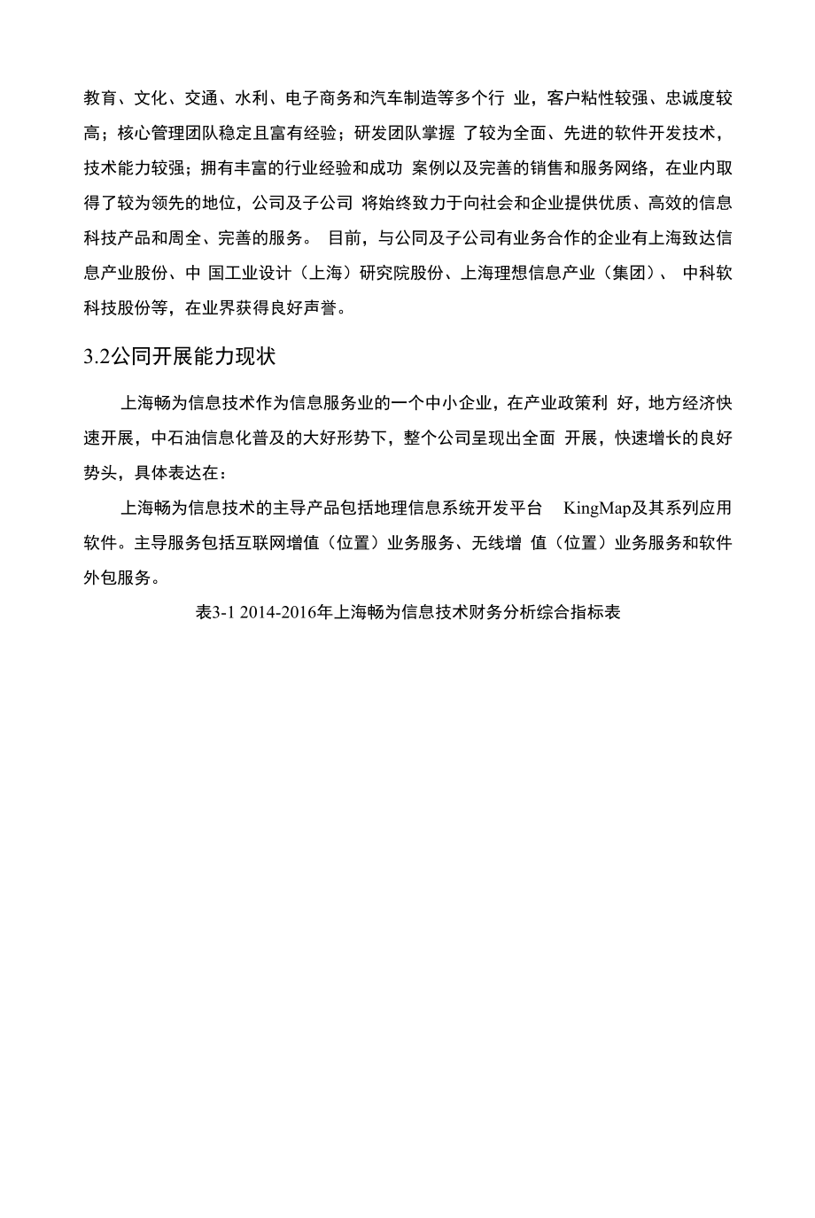 财务视角下的企业发展能力分析【案例分析】.docx_第2页