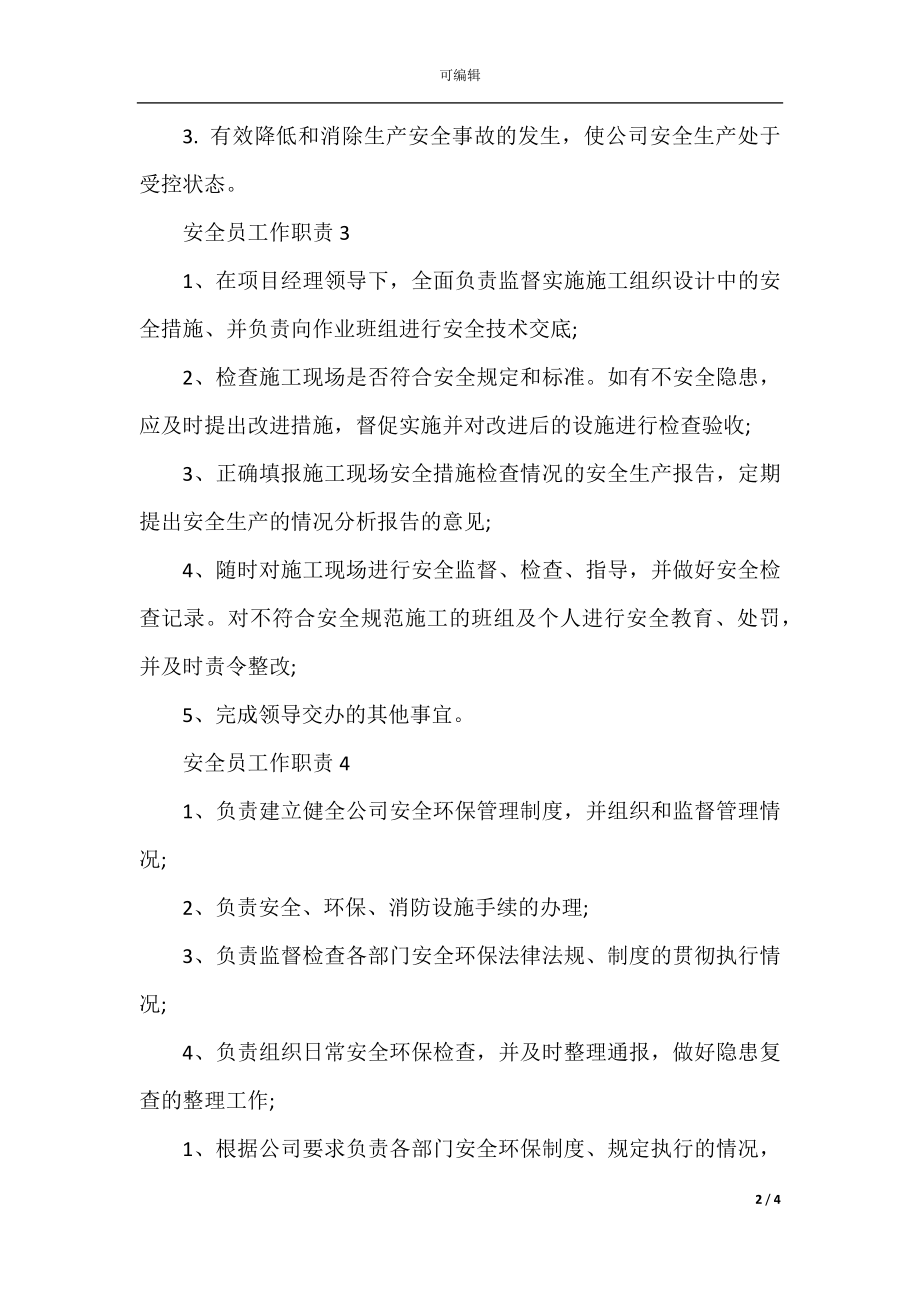 安全员工作职责范围.docx_第2页