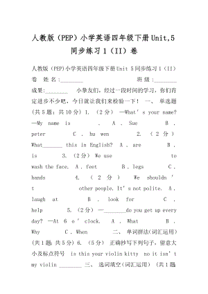 人教版（PEP）小学英语四年级下册Unit,5同步练习1（II）卷.docx