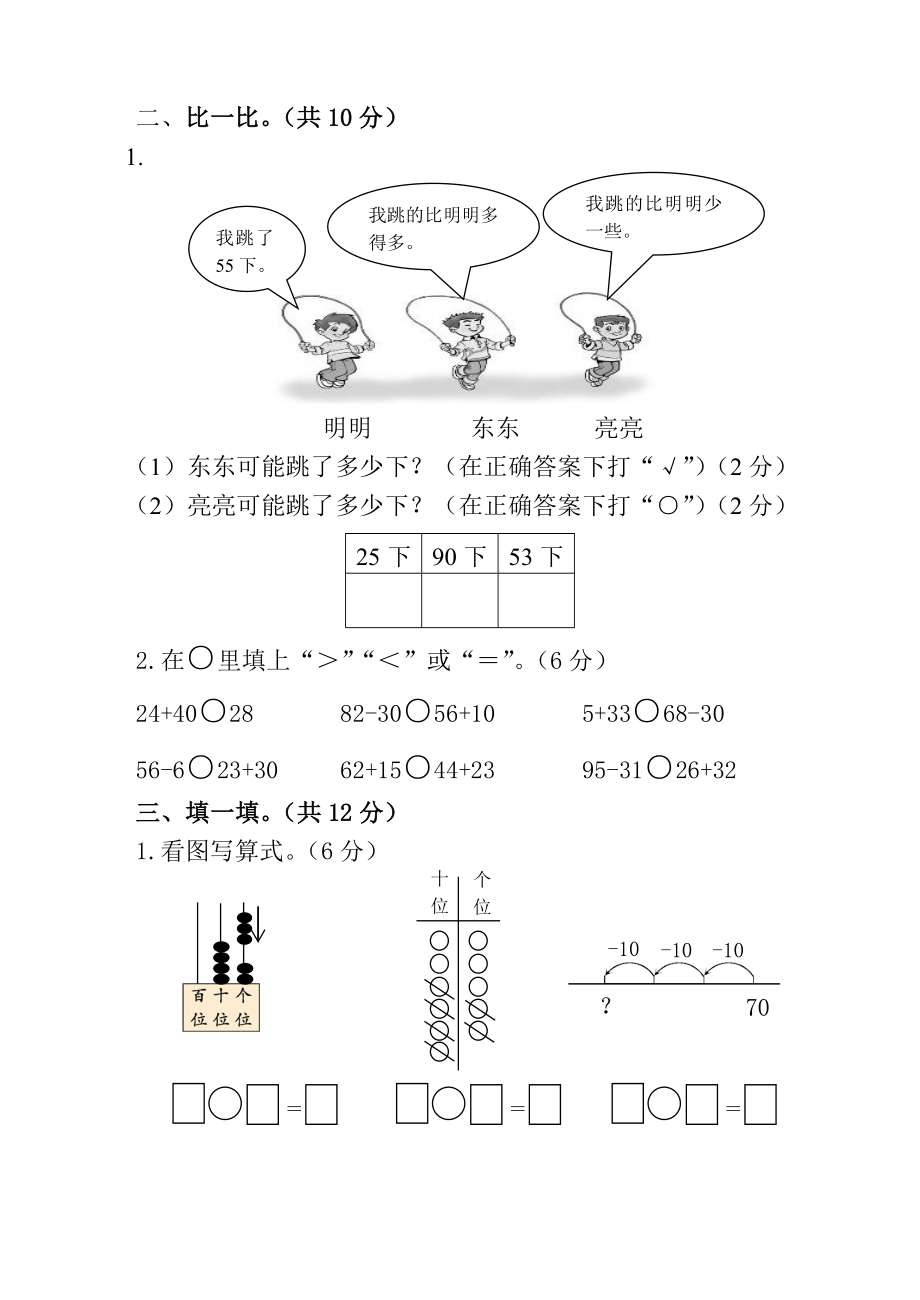 西师大版一年级下册数学半期测试卷.doc_第2页