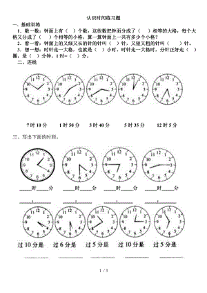 一年级数学下册认识时间练习题.doc