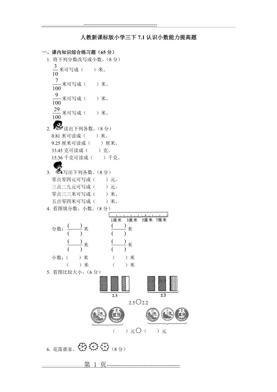 小数的认识练习题(3页).doc_第1页