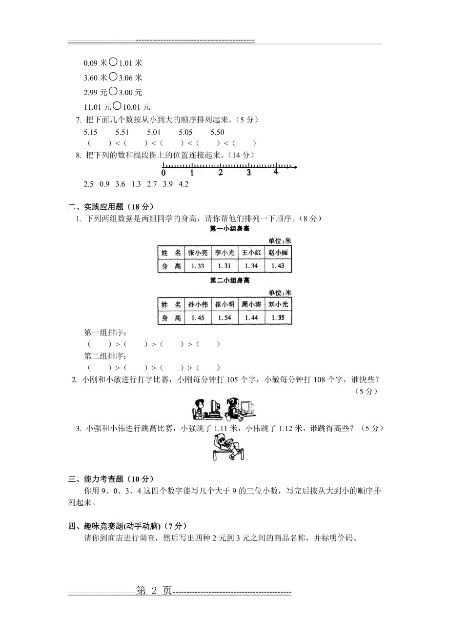 小数的认识练习题(3页).doc_第2页