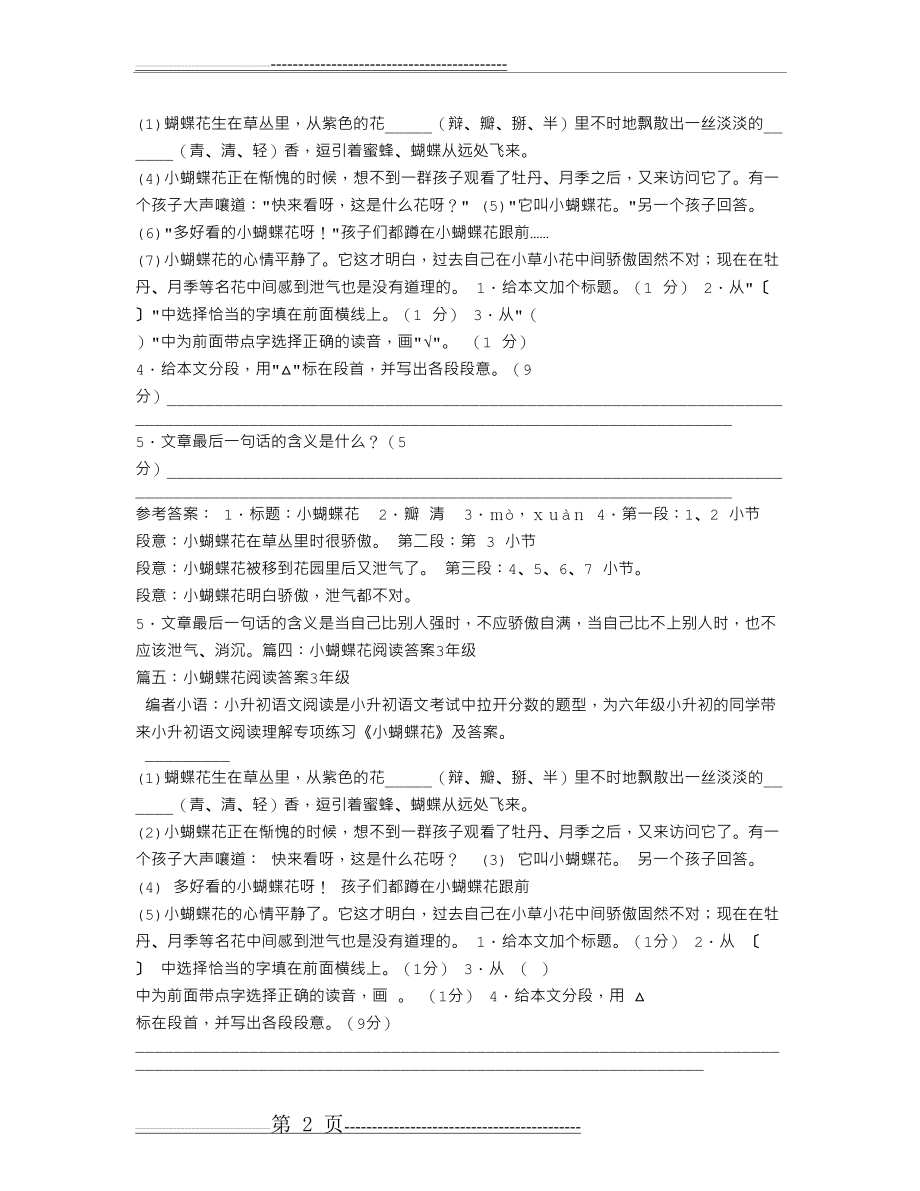 小蝴蝶花阅读答案3年级(3页).doc_第2页