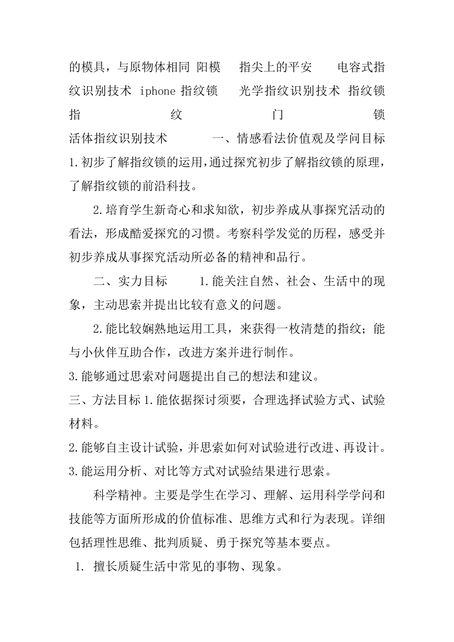 优质课评比《指尖上安全》教学设计.docx_第2页