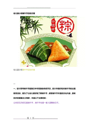 幼儿园小班端午节活动方案(13页).doc