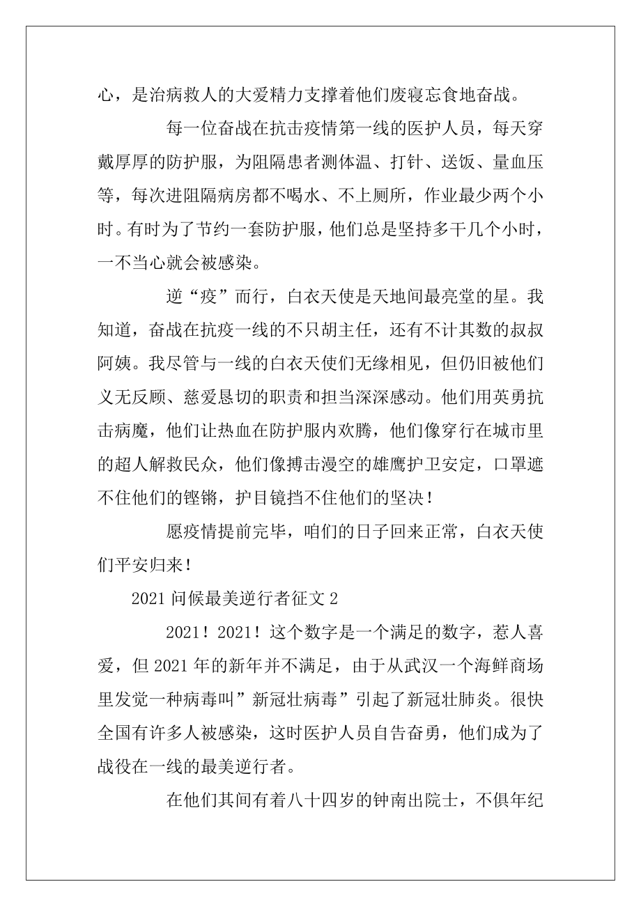 2022-2023致敬最美逆行者征文.docx_第2页