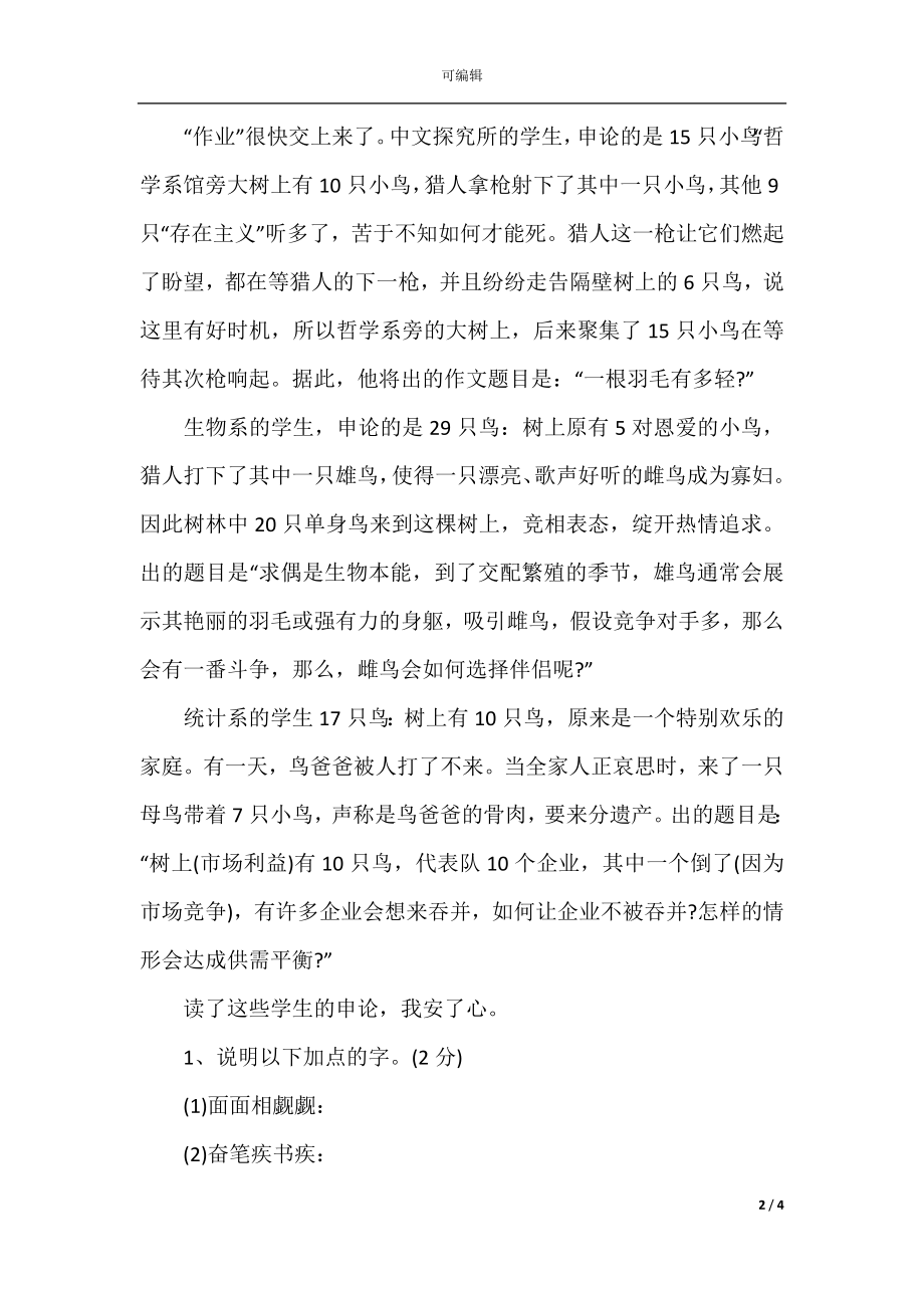 初二语文期末考试试题含答案(7).docx_第2页