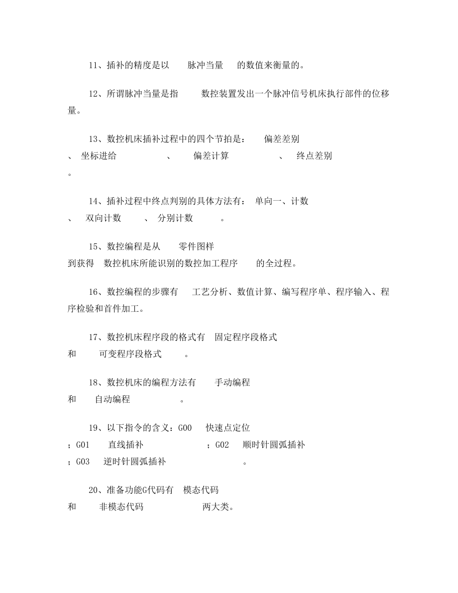 数控技术复习题及参考答案.doc_第2页