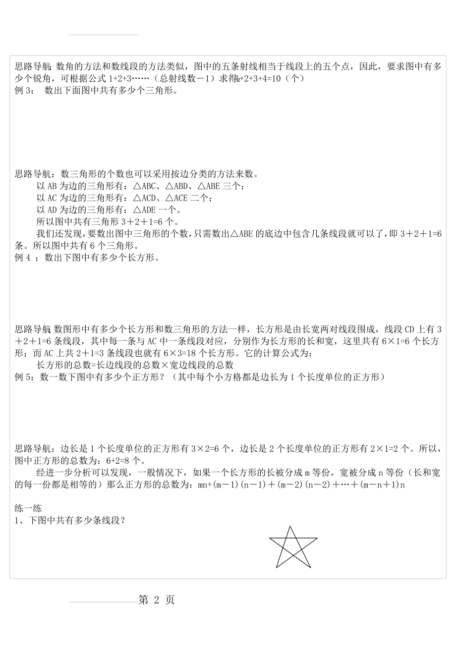 四年级数学思维训练练习题库(56页).doc_第2页