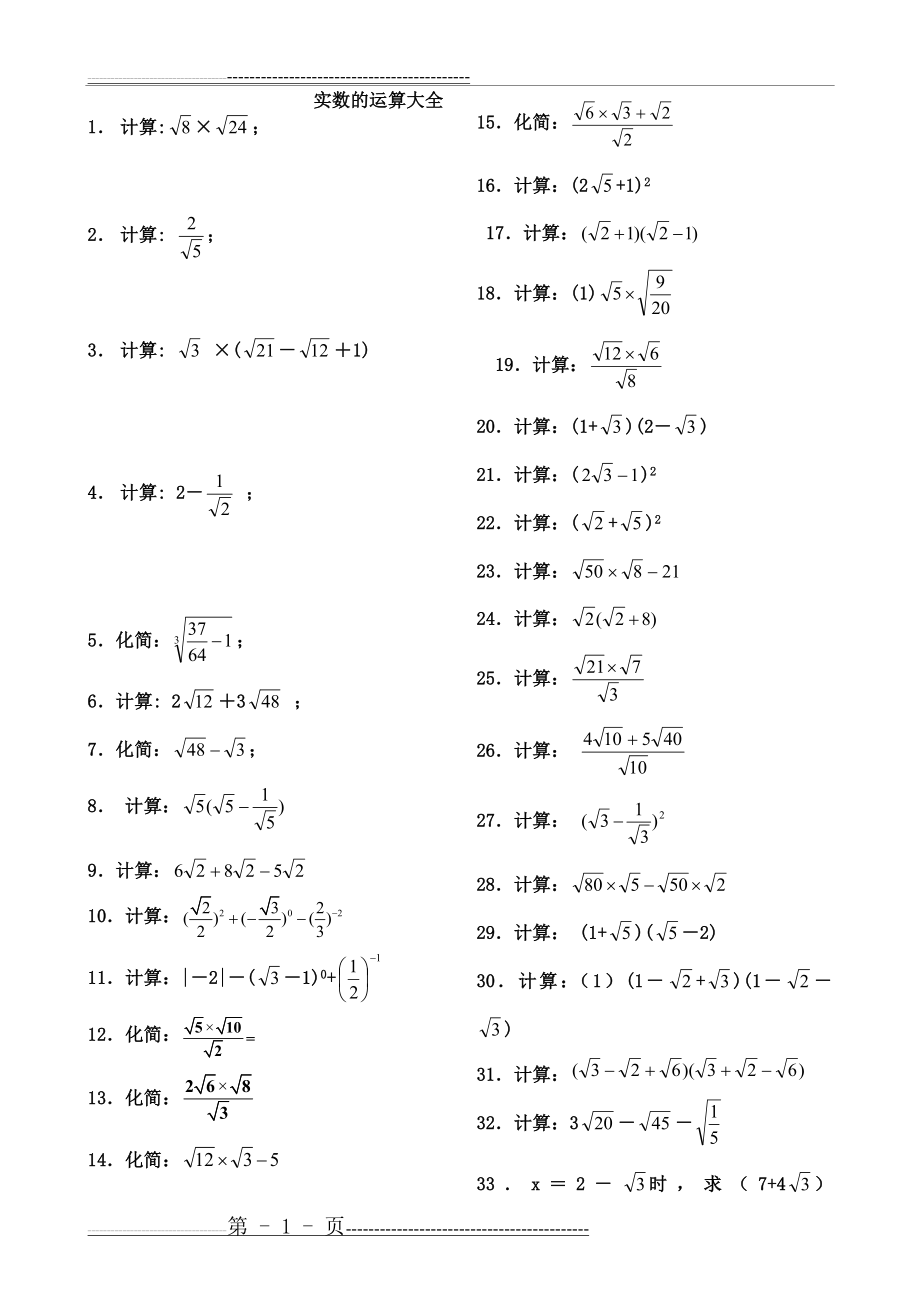 实数的运算大全(17页).doc_第1页