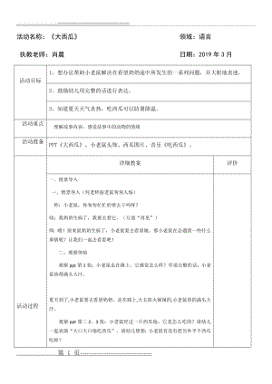 小班绘本-大西瓜(4页).doc