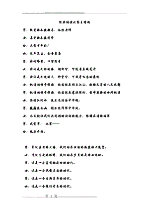 小学经典诵读比赛主持稿(6页).doc