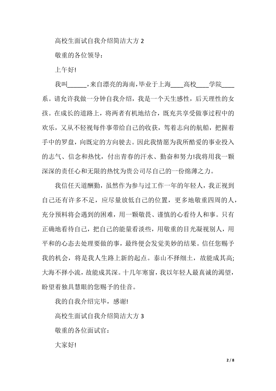 大学生面试自我介绍简单大方(10篇).docx_第2页