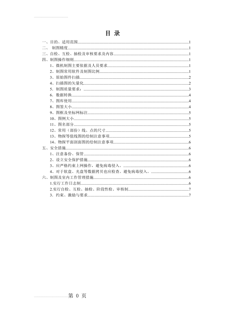 地质物探化探制图工作细则(10页).doc_第2页