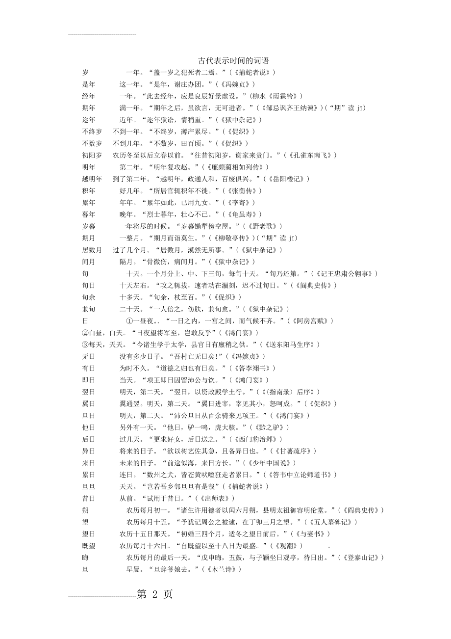 古代表示时间的词语(4页).doc_第2页