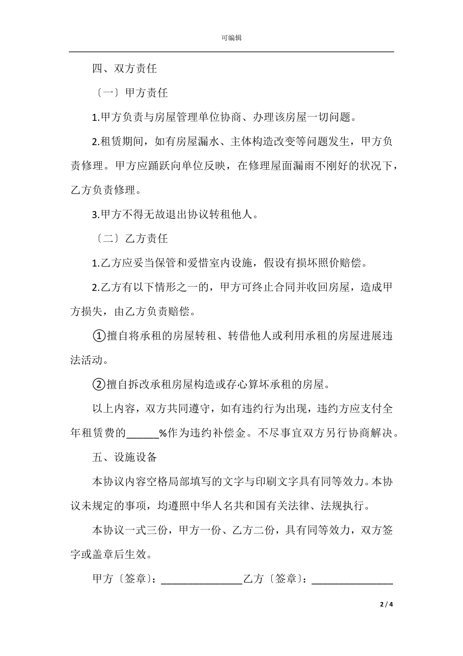 小区个人租房合同模板简单.docx_第2页