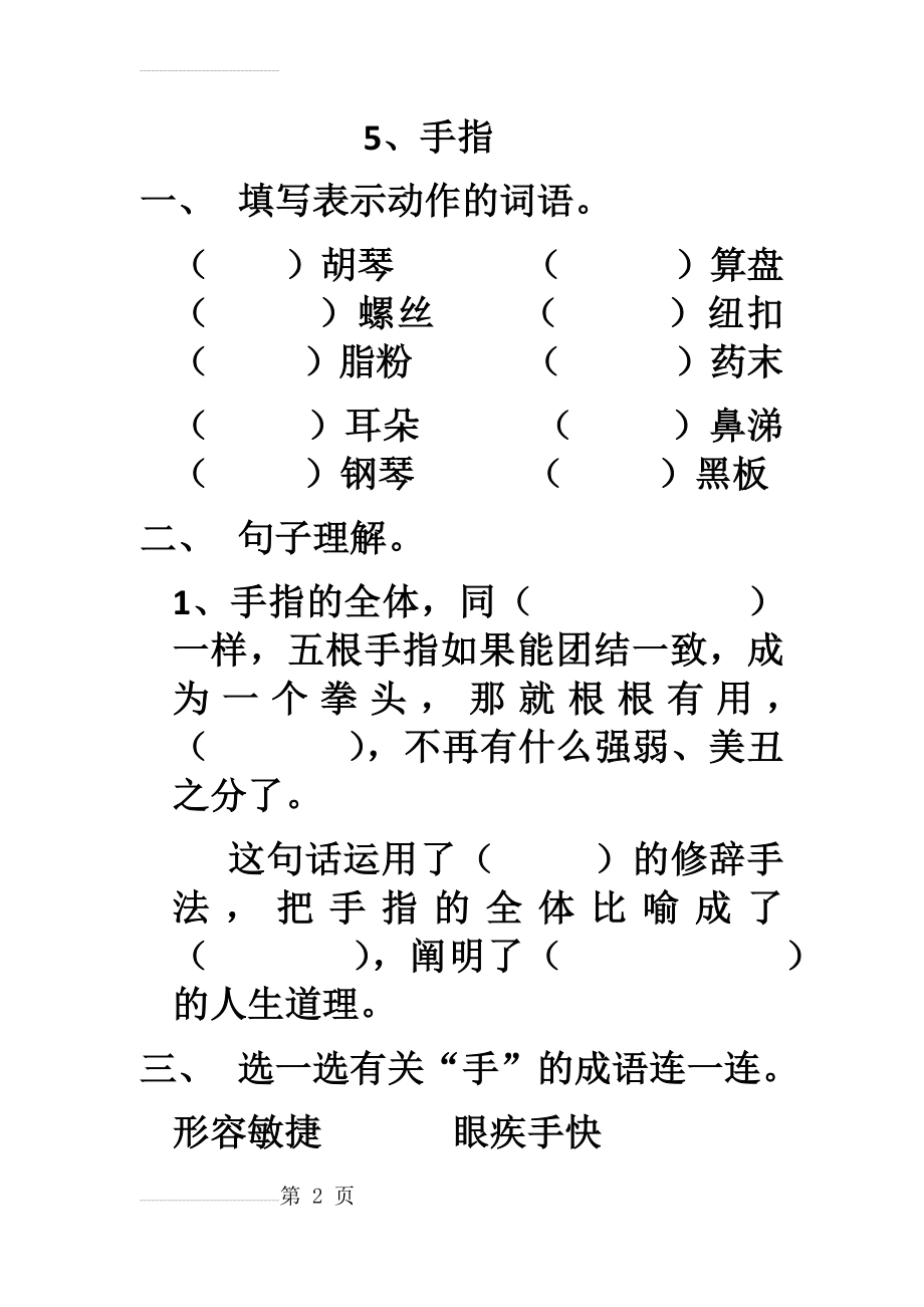 填写表示动作的词语(7页).doc_第2页