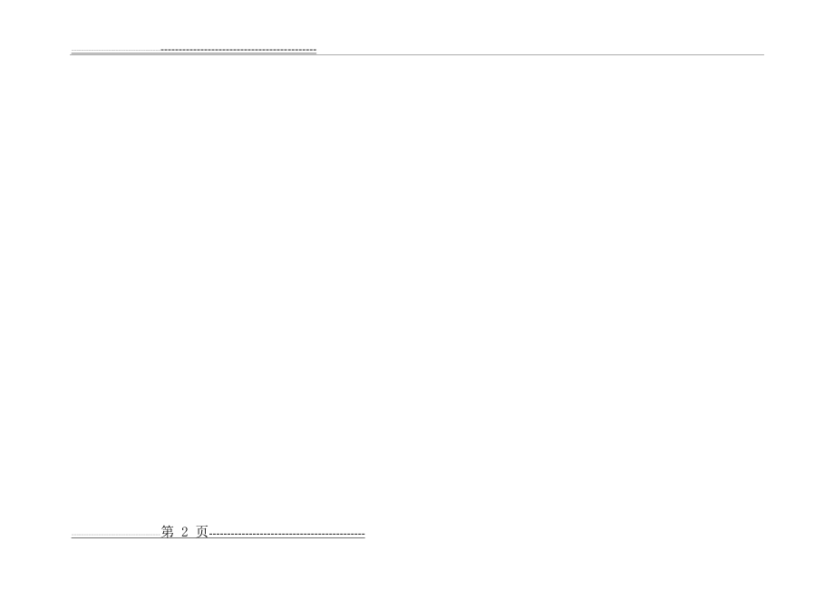 安全生产管理体系(范本)55078(22页).doc_第2页