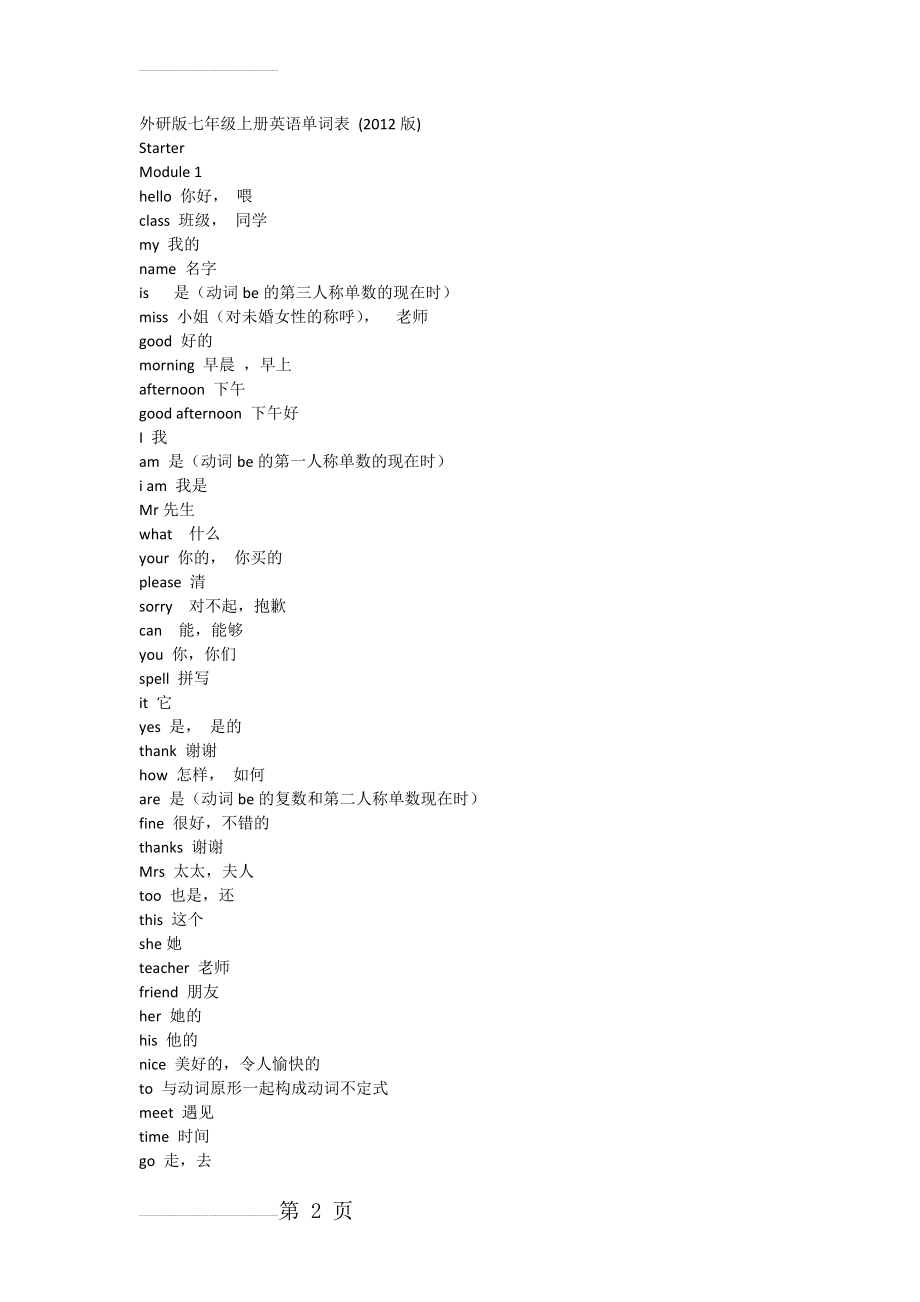 外研版七年级上册英语单词表(16页).doc_第2页