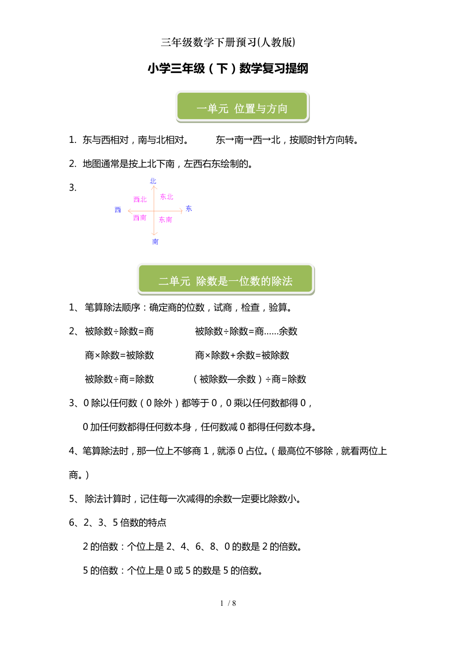 三年级数学下册预习人教版.doc_第1页