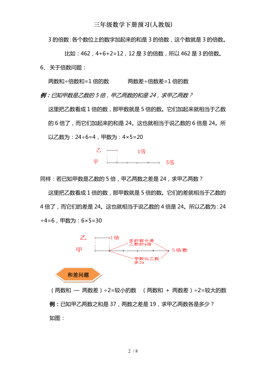 三年级数学下册预习人教版.doc_第2页